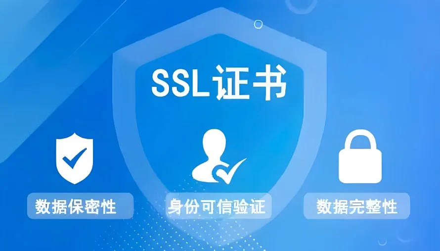 部署SSL证书