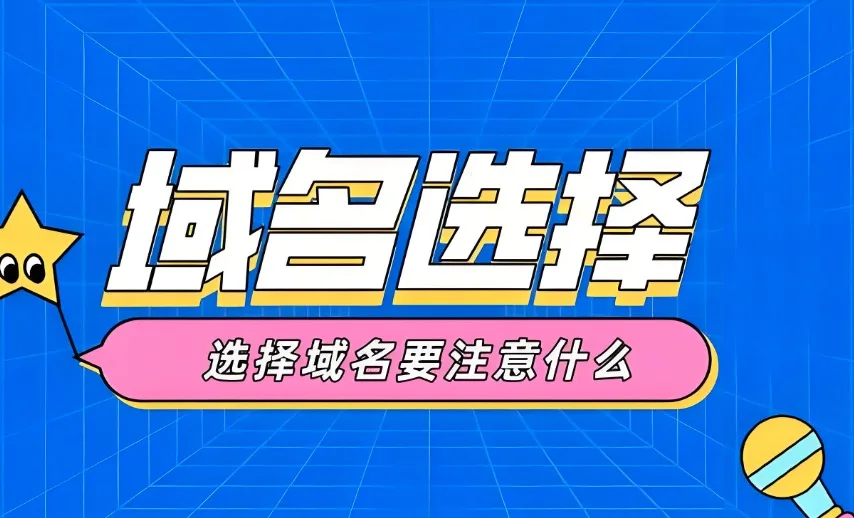 购买域名