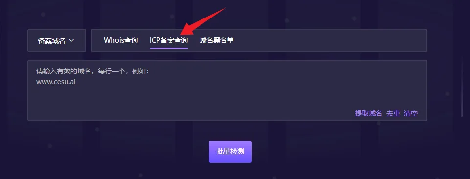 ICP检测
