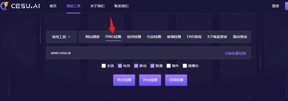 ping检测