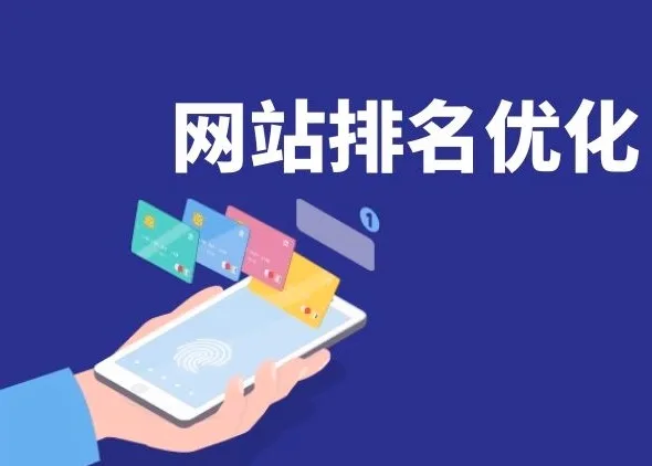 网站排名