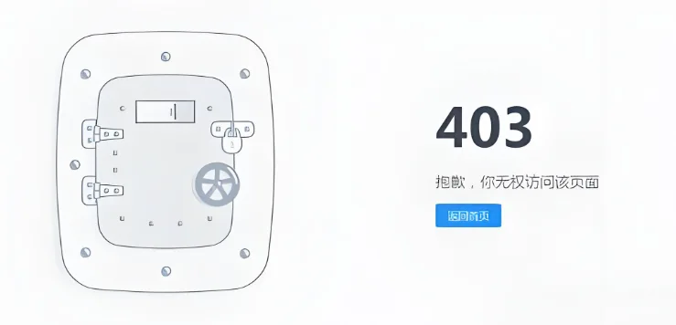 网站403错误