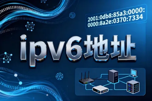 ipv6地址