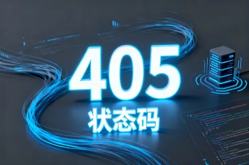 405状态码