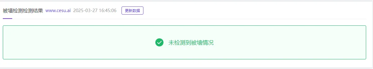 被墙检测