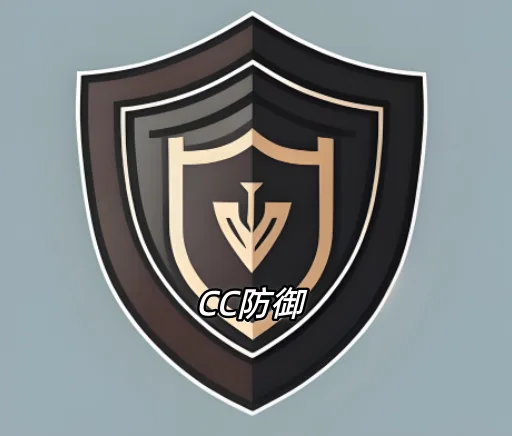 CC防御