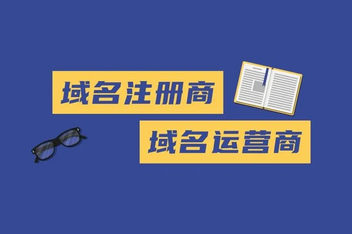 域名注册商