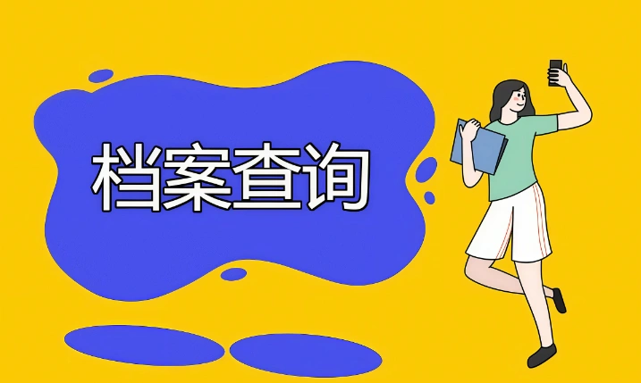 网页存档查询