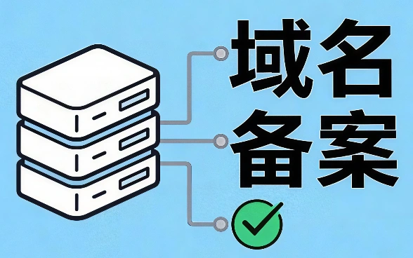 备案主体核验
