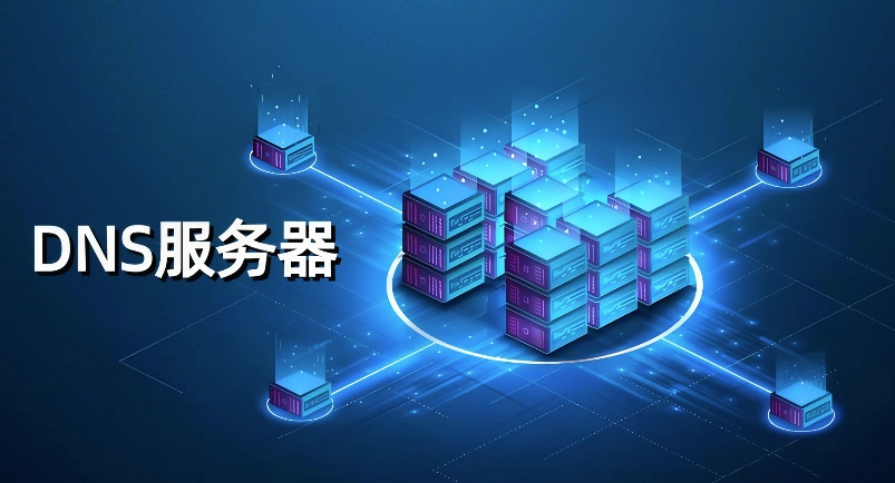 dns解析工具