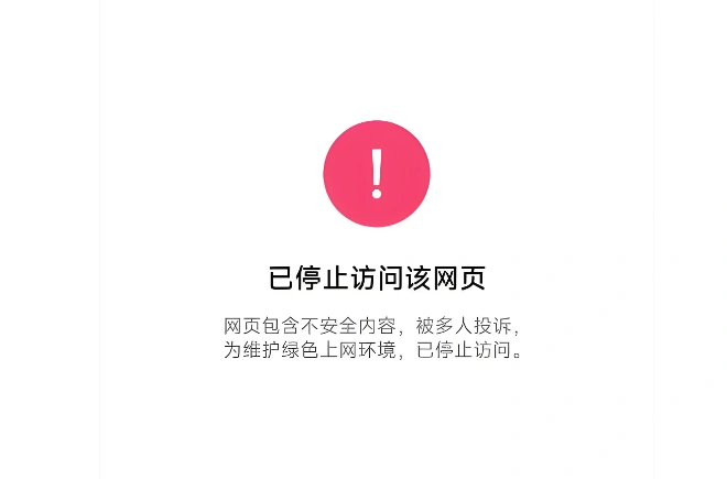 微信网址拦截