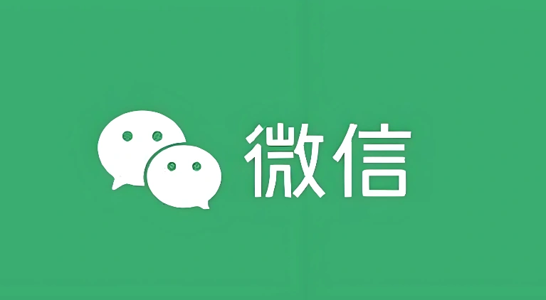 微信链接黑名单